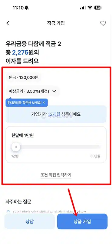 우리금융 다함께 적금2 금리 최고 연