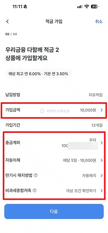 우리금융 다함께 적금2 금리 최고 연