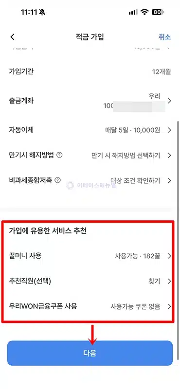 우리금융 다함께 적금2 금리 최고 연