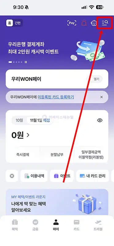 우리카드 배송조회 방법, 발급 진행 상태 및 배송 기간 확인하기