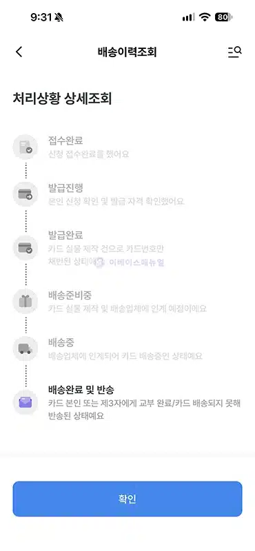 우리카드 배송조회 방법, 발급 진행 상태 및 배송 기간 확인하기