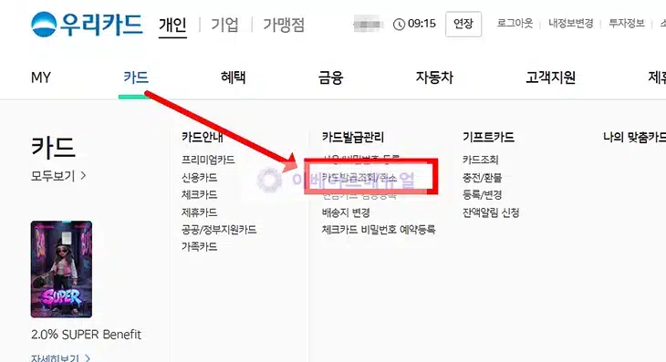 우리카드 배송조회 방법, 발급 진행 상태 및 배송 기간 확인하기