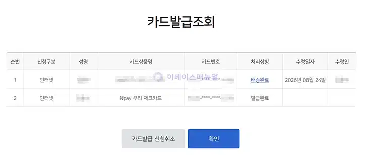 우리카드 배송조회 방법, 발급 진행 상태 및 배송 기간 확인하기