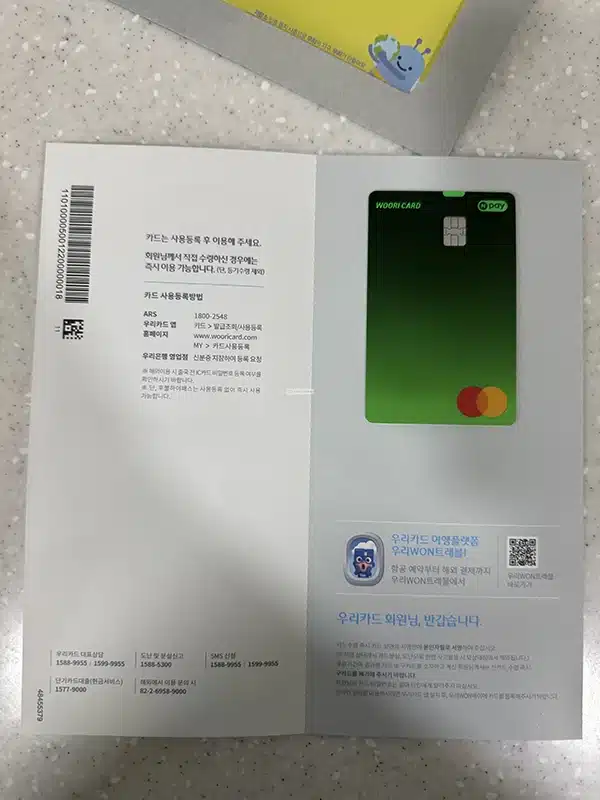 우리카드 사용등록 방법, 앱과 ARS 전화번호까지 정리