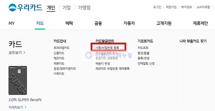 우리카드 사용등록 방법, 앱과 ARS 전화번호까지 정리