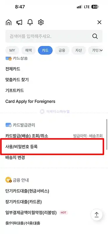 우리카드 사용등록 방법, 앱과 ARS 전화번호까지 정리