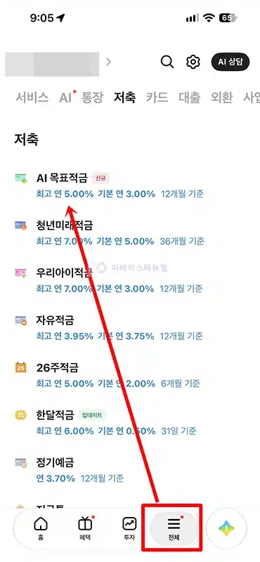 카카오뱅크 AI 목표적금 가입 방법, 최고 연 5% 금리 및 우대조건 정리