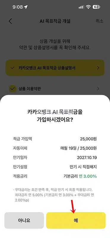 카카오뱅크 AI 목표적금 가입 방법, 최고 연 5% 금리 및 우대조건 정리