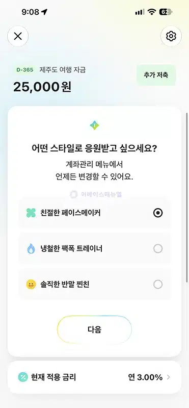카카오뱅크 AI 목표적금 가입 방법, 최고 연 5% 금리 및 우대조건 정리