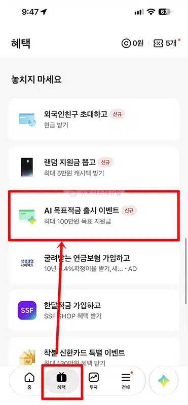 카카오뱅크 AI 목표적금 가입 방법, 최고 연 5% 금리 및 우대조건 정리