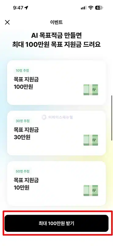 카카오뱅크 AI 목표적금 가입 방법, 최고 연 5% 금리 및 우대조건 정리