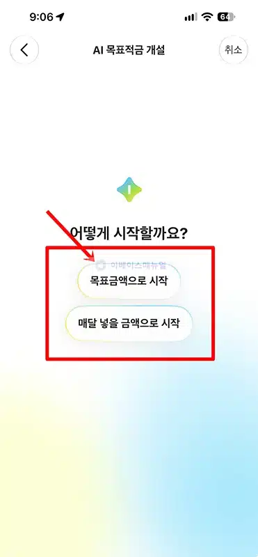 카카오뱅크 AI 목표적금 가입 방법, 최고 연 5% 금리 및 우대조건 정리