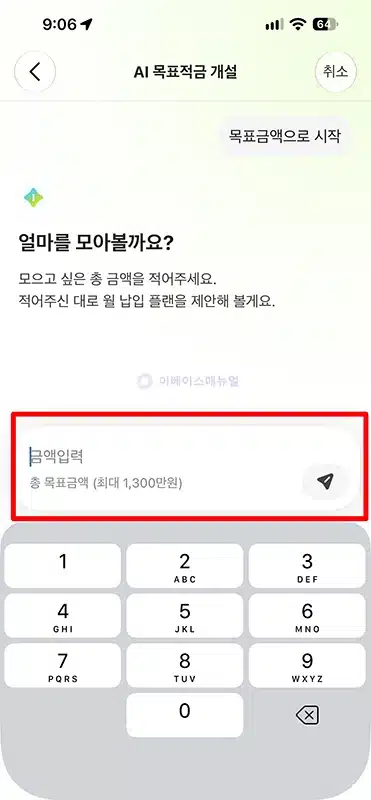 카카오뱅크 AI 목표적금 가입 방법, 최고 연 5% 금리 및 우대조건 정리