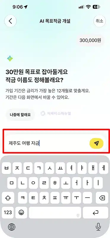 카카오뱅크 AI 목표적금 가입 방법, 최고 연 5% 금리 및 우대조건 정리