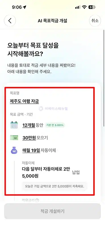 카카오뱅크 AI 목표적금 가입 방법, 최고 연 5% 금리 및 우대조건 정리