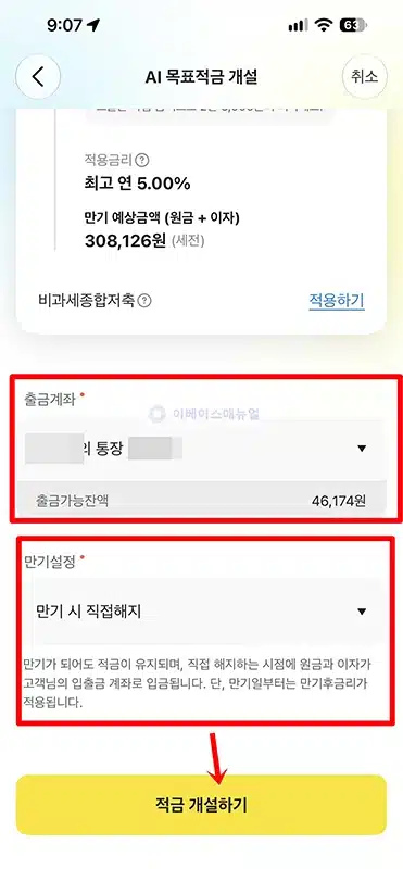 카카오뱅크 AI 목표적금 가입 방법, 최고 연 5% 금리 및 우대조건 정리