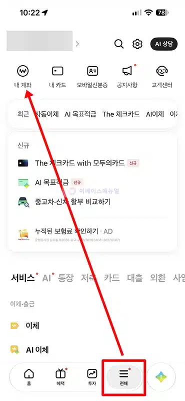 카카오뱅크 적금 해지 방법, 중도해지 이자와 긴급출금 정리