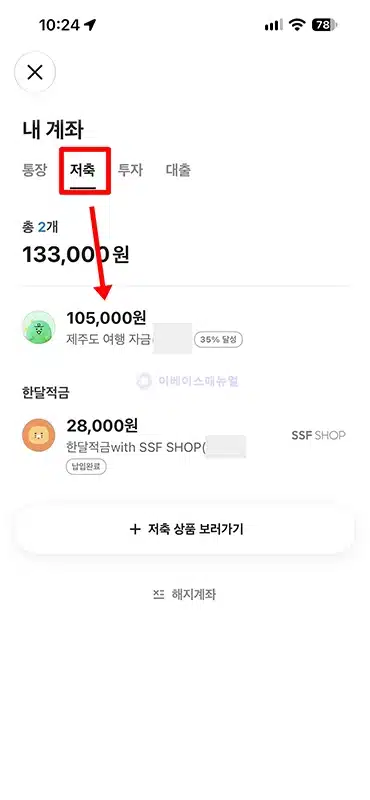 카카오뱅크 적금 해지 방법, 중도해지 이자와 긴급출금 정리