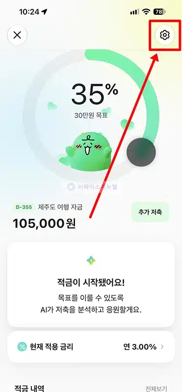 카카오뱅크 적금 해지 방법, 중도해지 이자와 긴급출금 정리