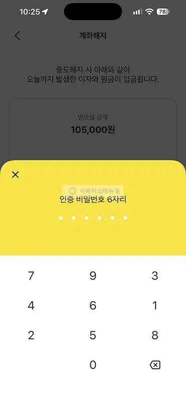 카카오뱅크 적금 해지 방법, 중도해지 이자와 긴급출금 정리