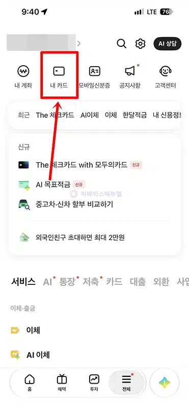 카카오뱅크 체크카드 배송 조회 방법, 배송 현황 및 기간 확인하기