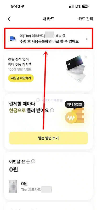 카카오뱅크 체크카드 배송 조회 방법, 배송 현황 및 기간 확인하기