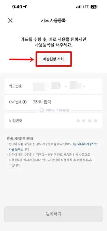 카카오뱅크 체크카드 배송 조회 방법, 배송 현황 및 기간 확인하기