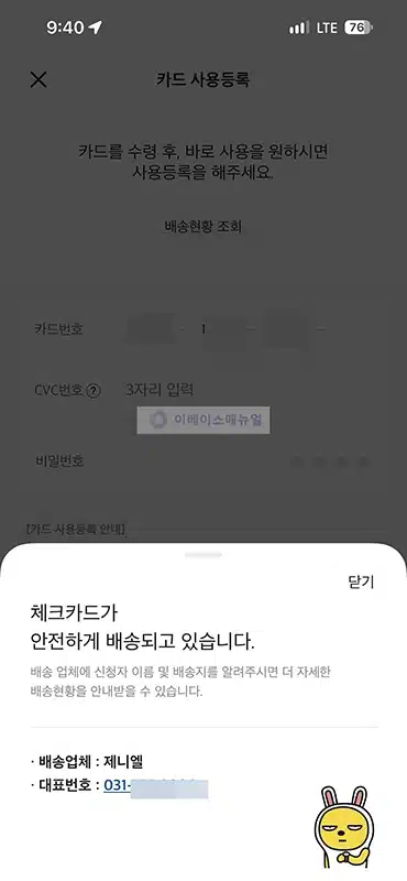 카카오뱅크 체크카드 배송 조회 방법, 배송 현황 및 기간 확인하기