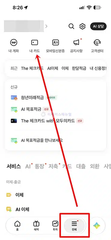 카카오뱅크 체크카드 신청 취소 방법, 발급 전 취소하기