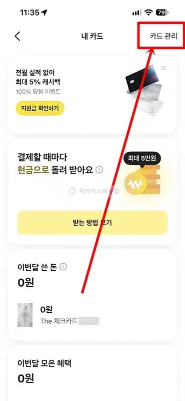 카카오뱅크 체크카드 일시정지 및 해제 방법 국내·해외 결제 차단