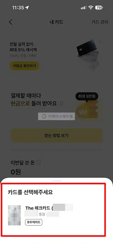 카카오뱅크 체크카드 일시정지 및 해제 방법 국내·해외 결제 차단