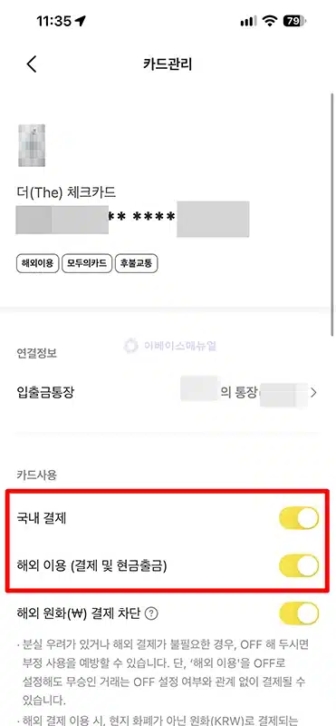 카카오뱅크 체크카드 일시정지 및 해제 방법 국내·해외 결제 차단