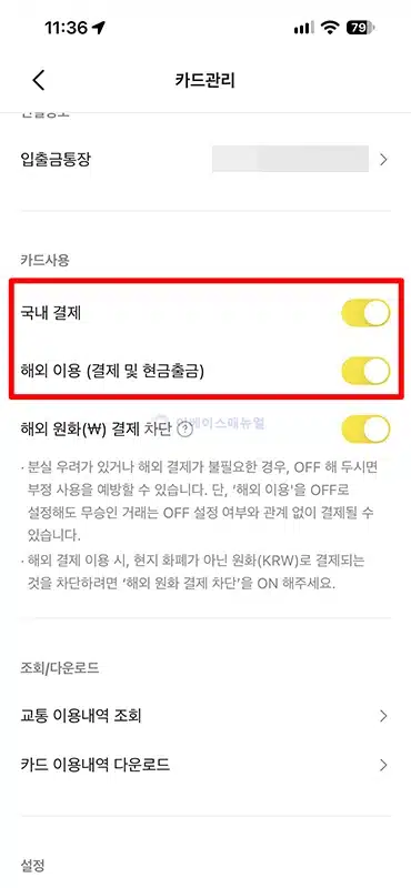 카카오뱅크 체크카드 일시정지 및 해제 방법 국내·해외 결제 차단