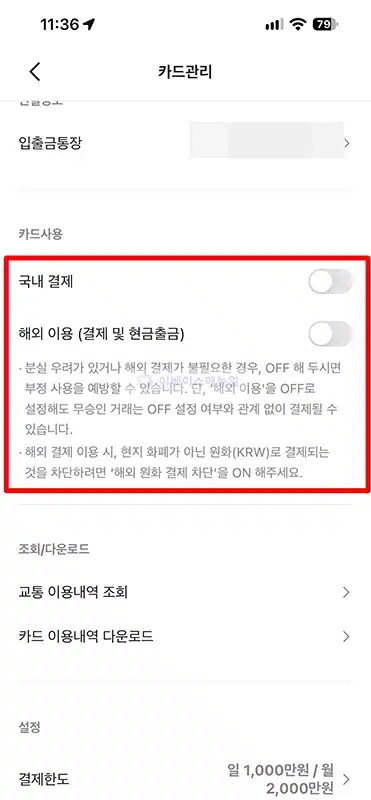 카카오뱅크 체크카드 일시정지 및 해제 방법 국내·해외 결제 차단