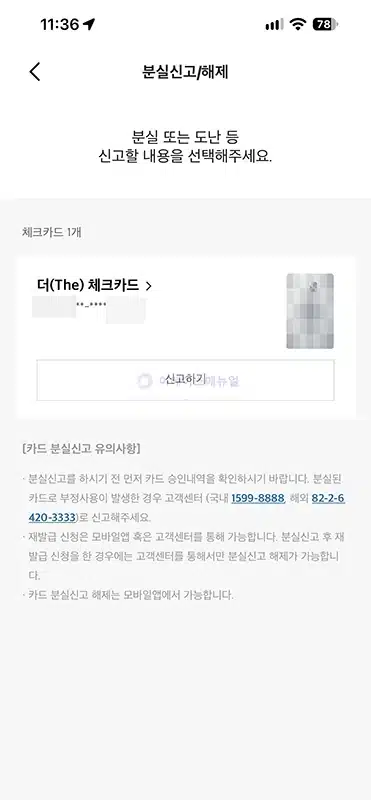 카카오뱅크 체크카드 일시정지 및 해제 방법 국내·해외 결제 차단
