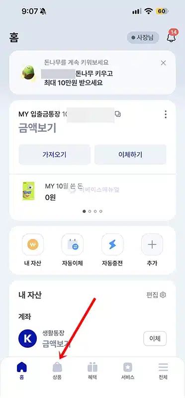 케이뱅크 내맘대로 이자받는 정기예금 가입 방법