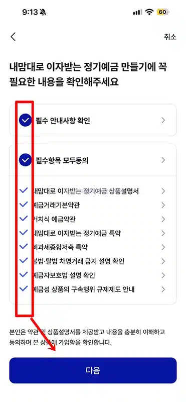 케이뱅크 내맘대로 이자받는 정기예금 가입 방법