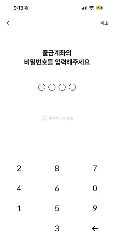 케이뱅크 내맘대로 이자받는 정기예금 가입 방법