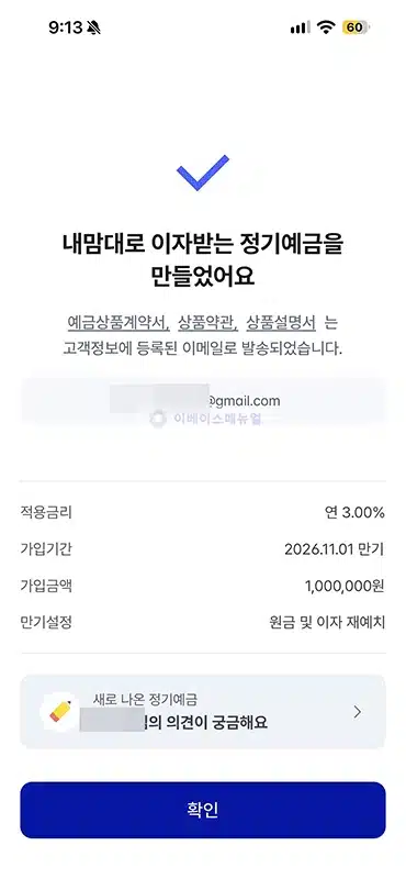 케이뱅크 내맘대로 이자받는 정기예금 가입 방법