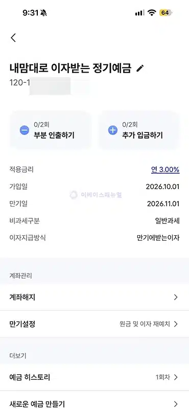 케이뱅크 내맘대로 이자받는 정기예금 가입 방법