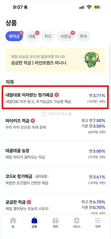 케이뱅크 내맘대로 이자받는 정기예금 가입 방법