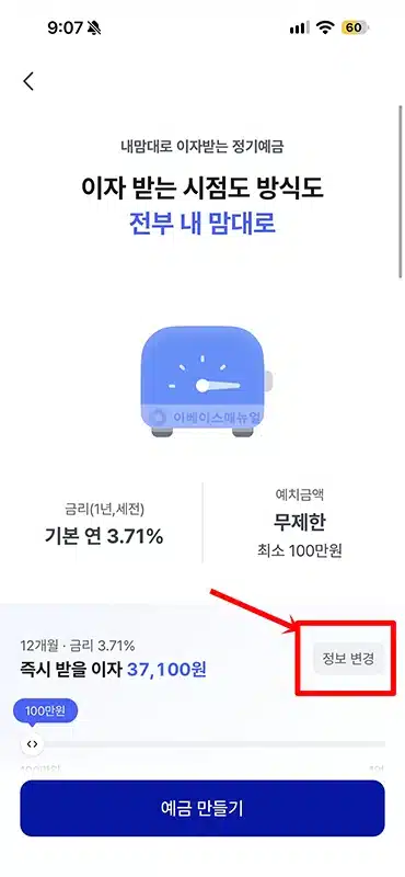 케이뱅크 내맘대로 이자받는 정기예금 가입 방법