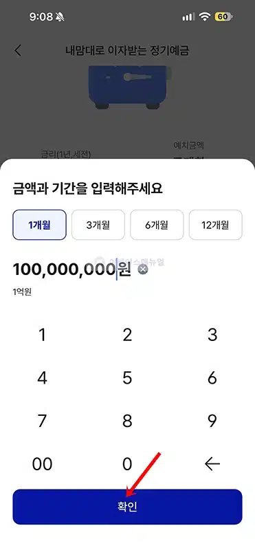 케이뱅크 내맘대로 이자받는 정기예금 가입 방법