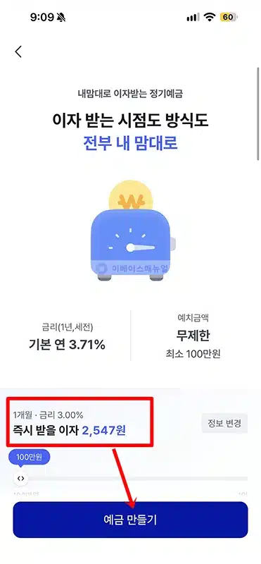 케이뱅크 내맘대로 이자받는 정기예금 가입 방법