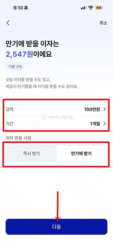 케이뱅크 내맘대로 이자받는 정기예금 가입 방법