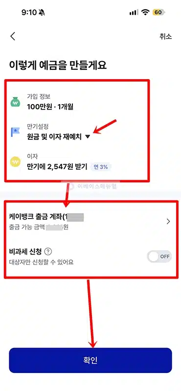케이뱅크 내맘대로 이자받는 정기예금 가입 방법