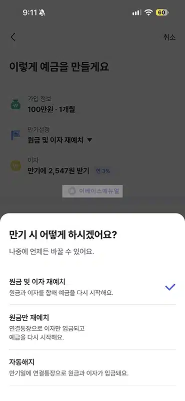 케이뱅크 내맘대로 이자받는 정기예금 가입 방법