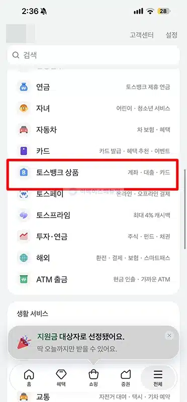 토스뱅크 원하는 날 만기 되는 정기예금 금리 3.8%, 가입 조건 및 방법 정리