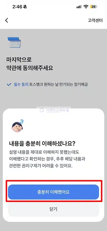 토스뱅크 원하는 날 만기 되는 정기예금 금리 3.8%, 가입 조건 및 방법 정리