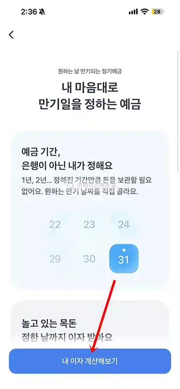 토스뱅크 원하는 날 만기 되는 정기예금 금리 3.8%, 가입 조건 및 방법 정리